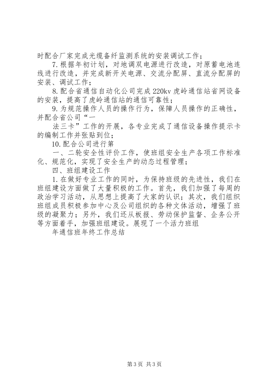 年通信班年终工作总结 _第3页