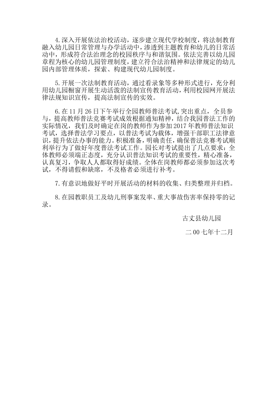 古丈县幼儿园2017年法制宣传教育工作总结_第2页