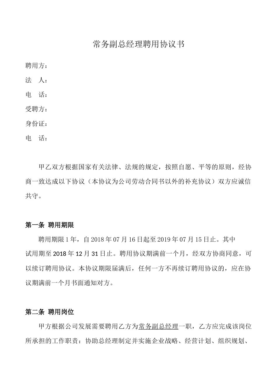 公司重要岗位协议书_第1页