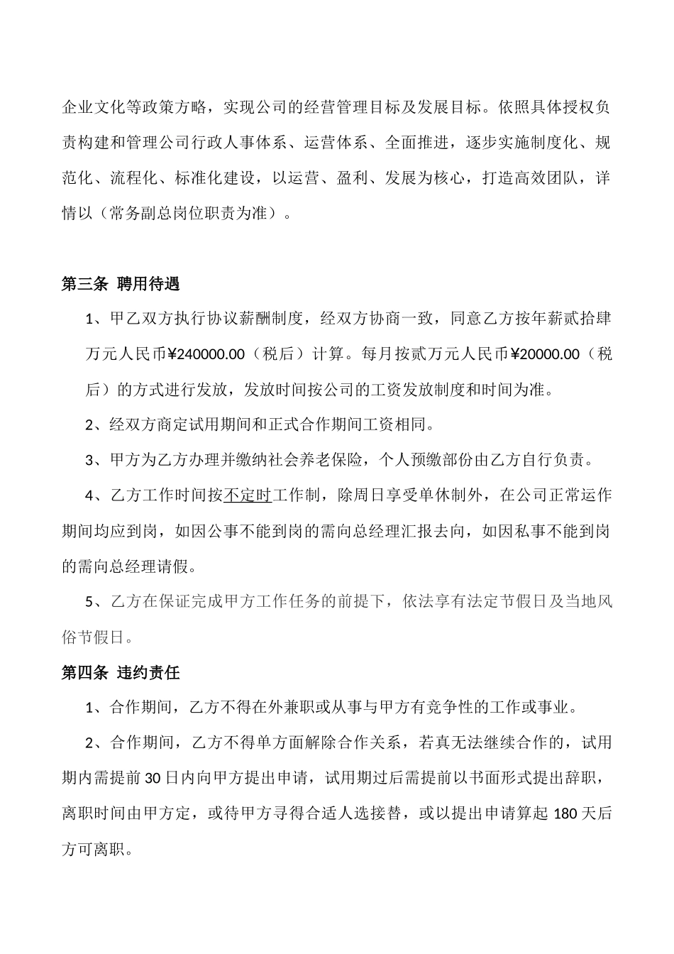 公司重要岗位协议书_第2页