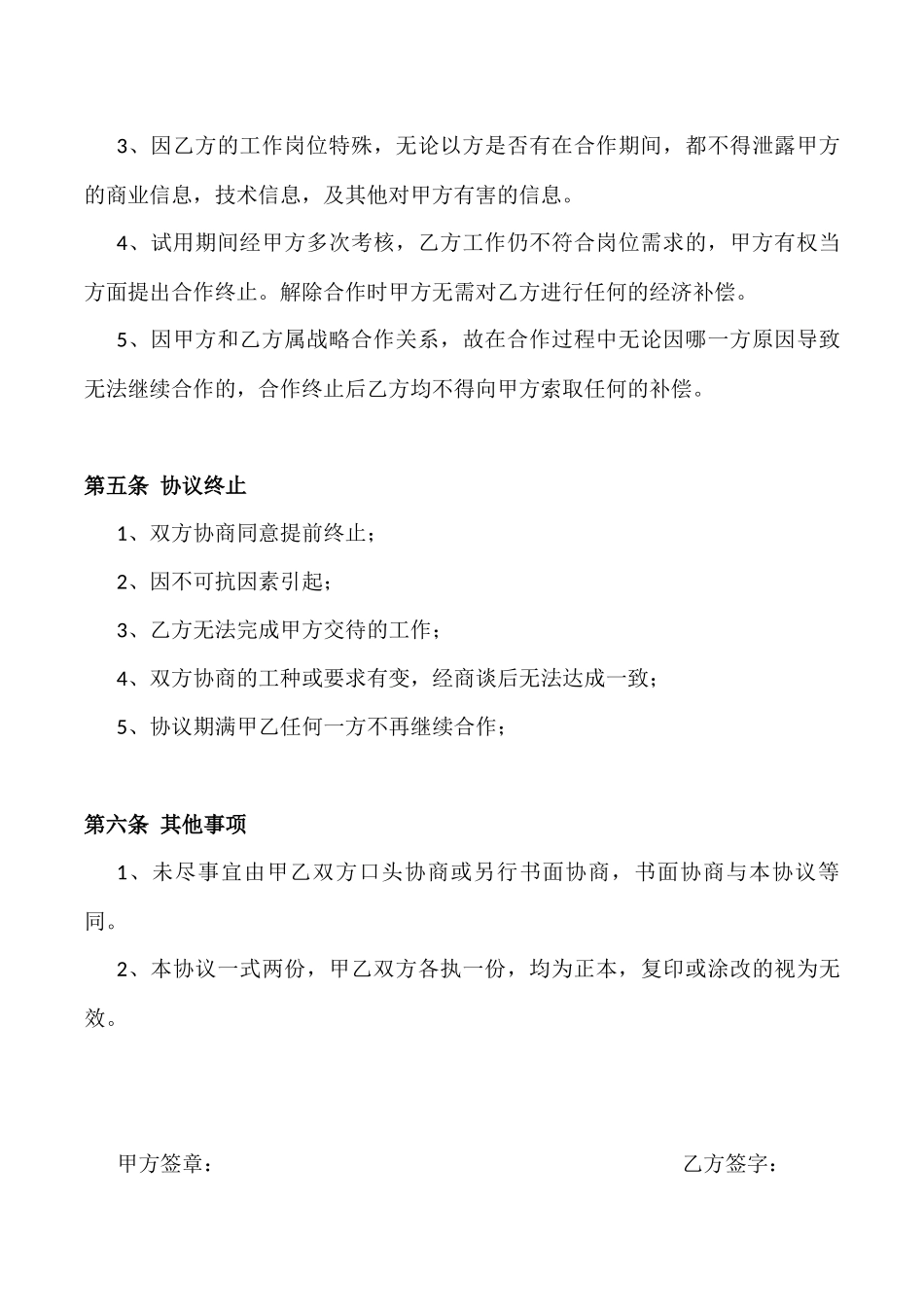 公司重要岗位协议书_第3页