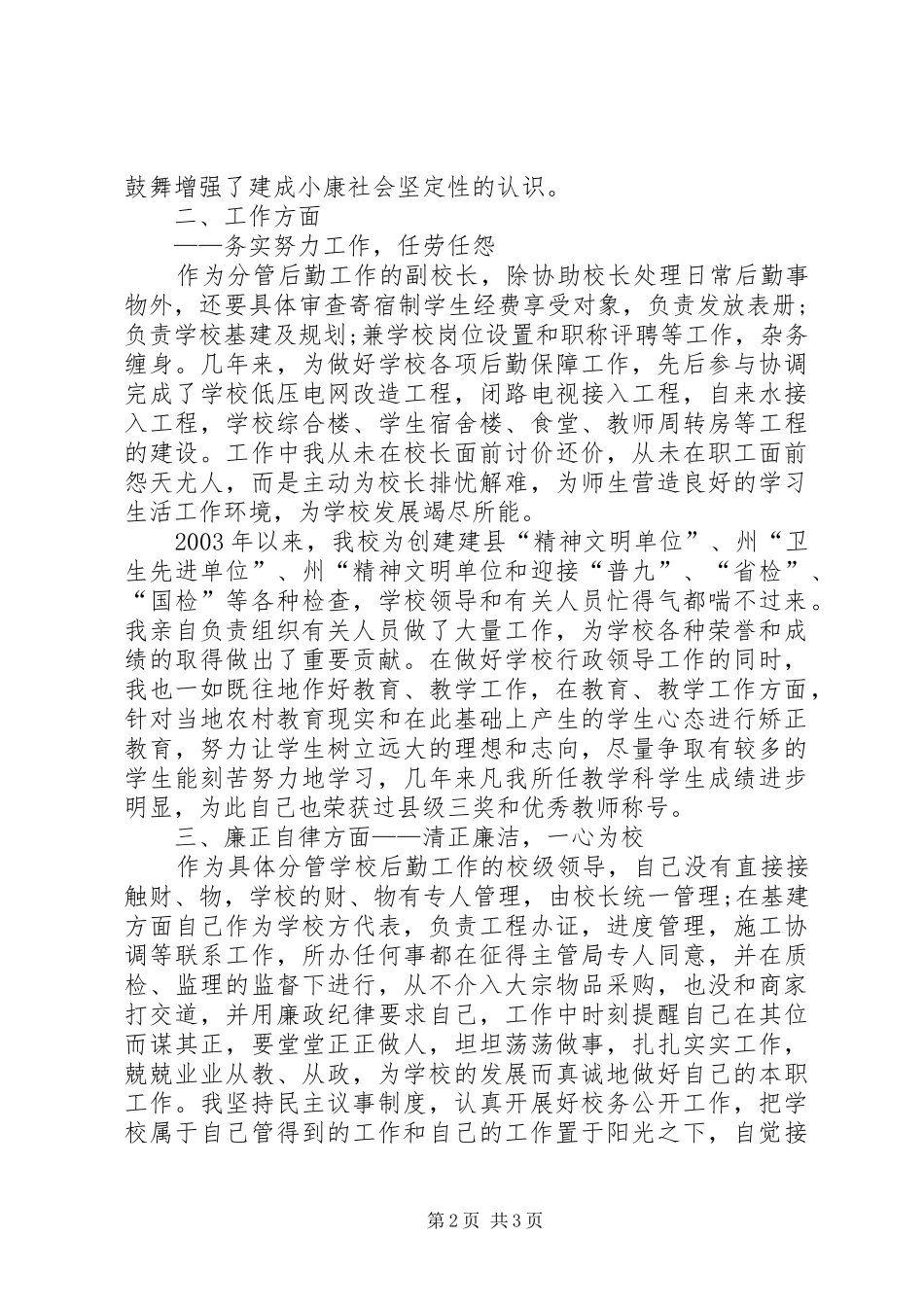 学校长述职报告 (36)_第2页