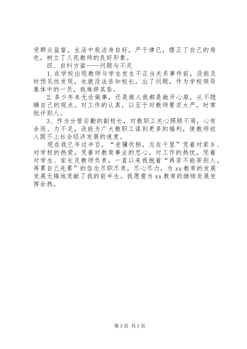 学校长述职报告 (36)_第3页