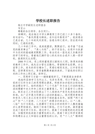 学校长述职报告 (36)