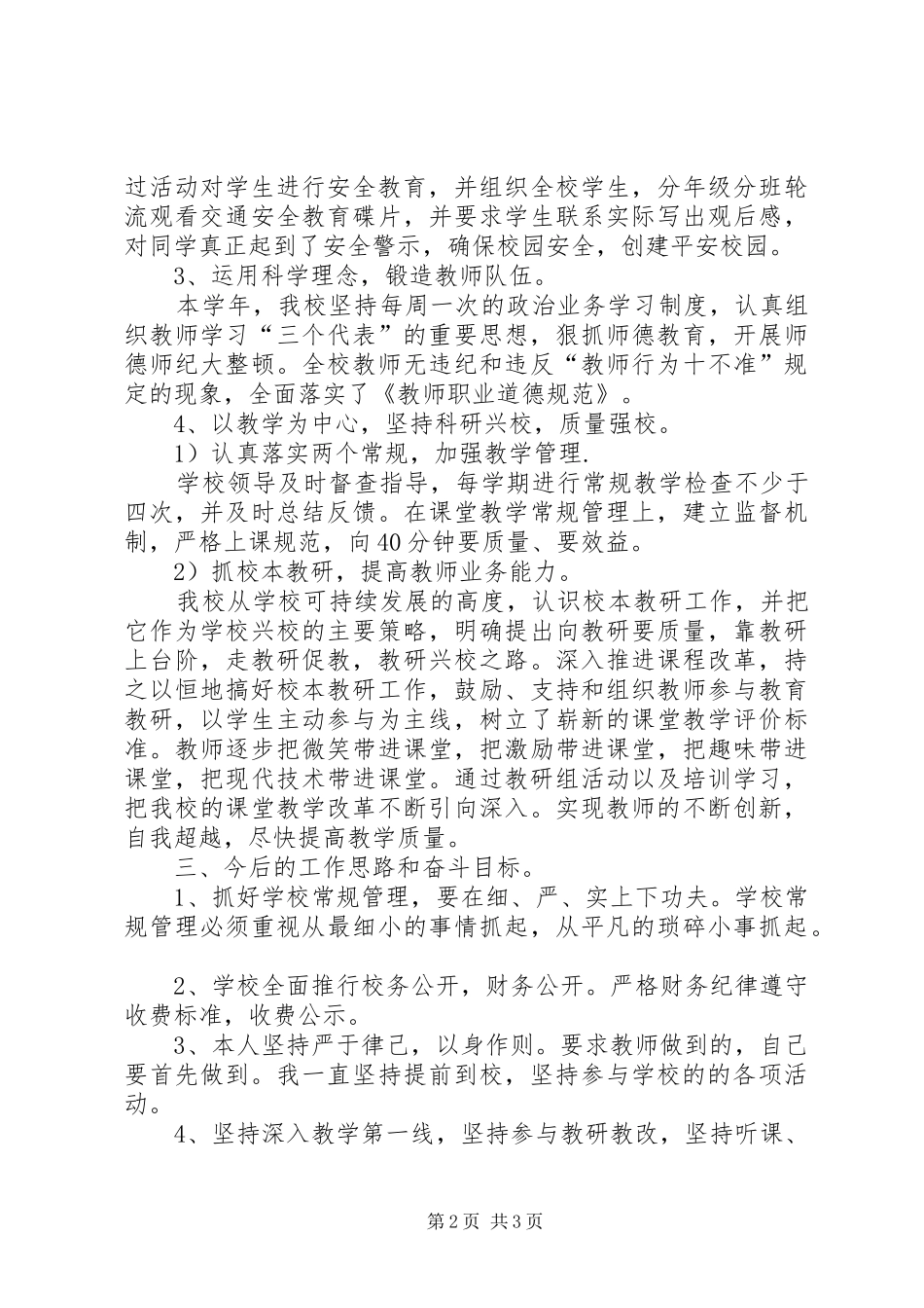 学校长述职报告 (104)_第2页