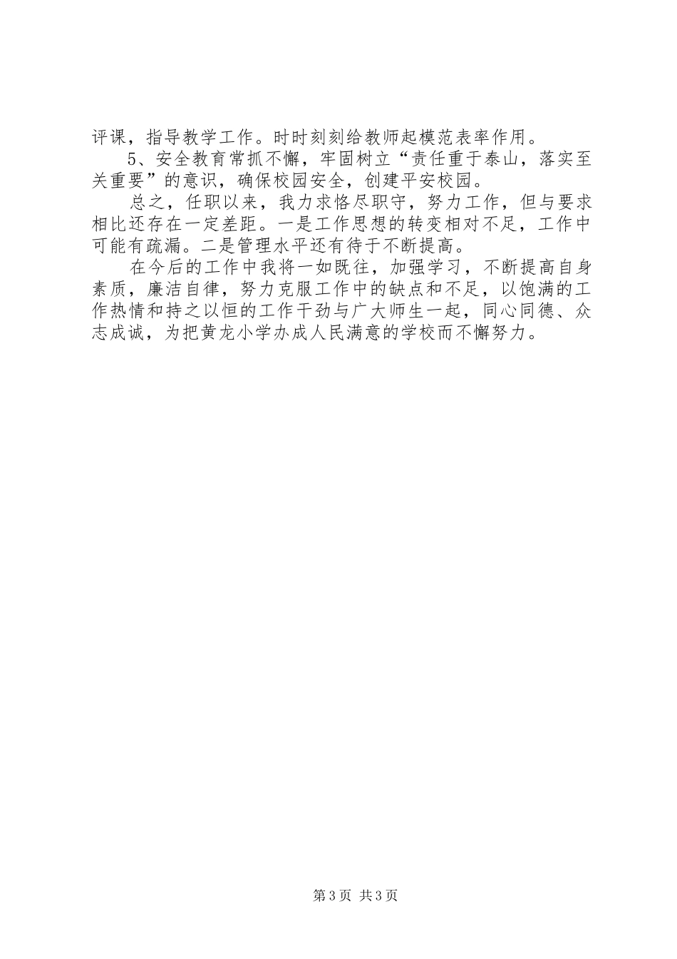 学校长述职报告 (104)_第3页