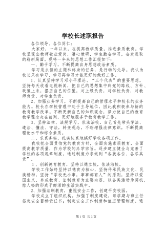学校长述职报告 (104)