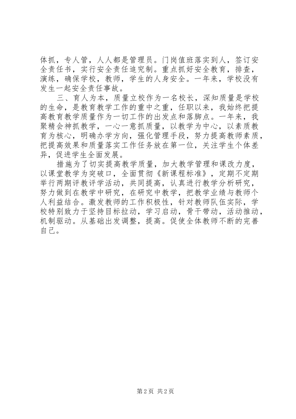 学校长年度考核述职报告_第2页