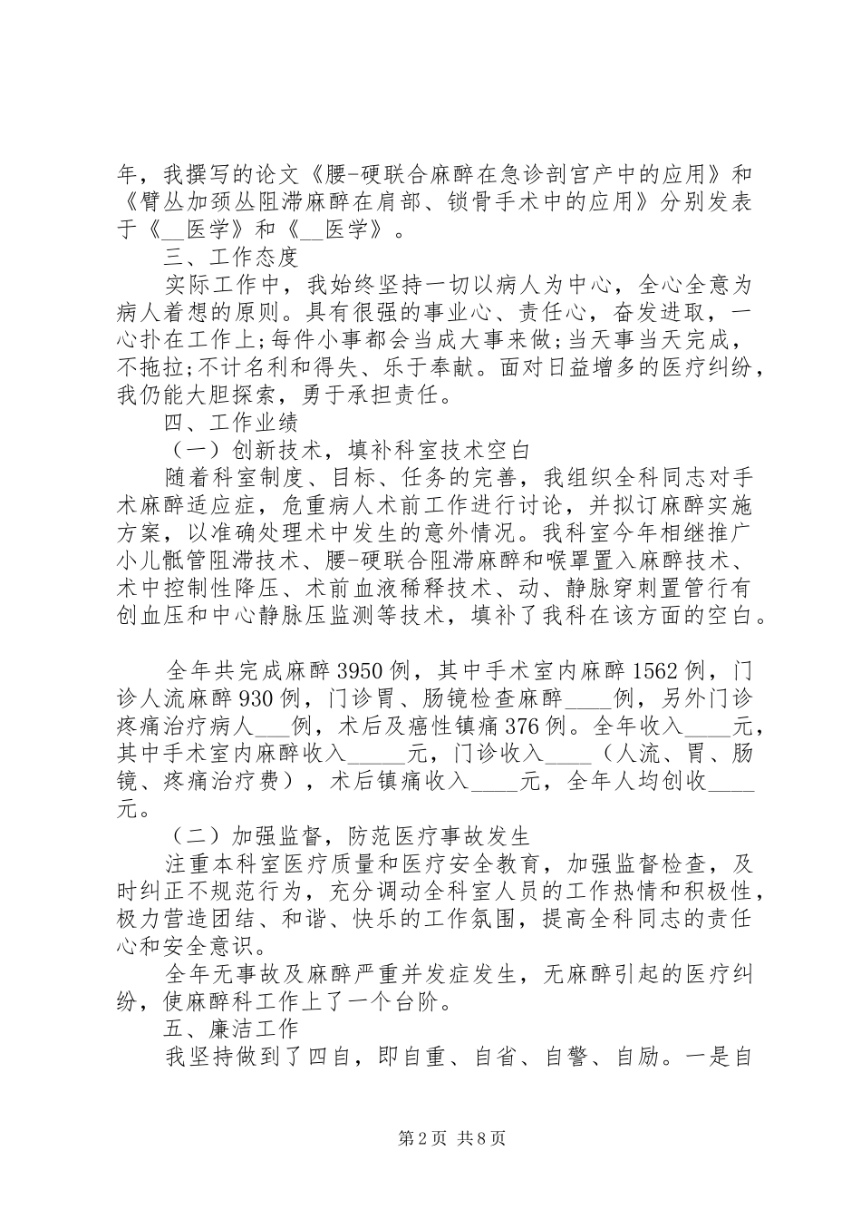 医生XX年终考核述职报告模板_第2页