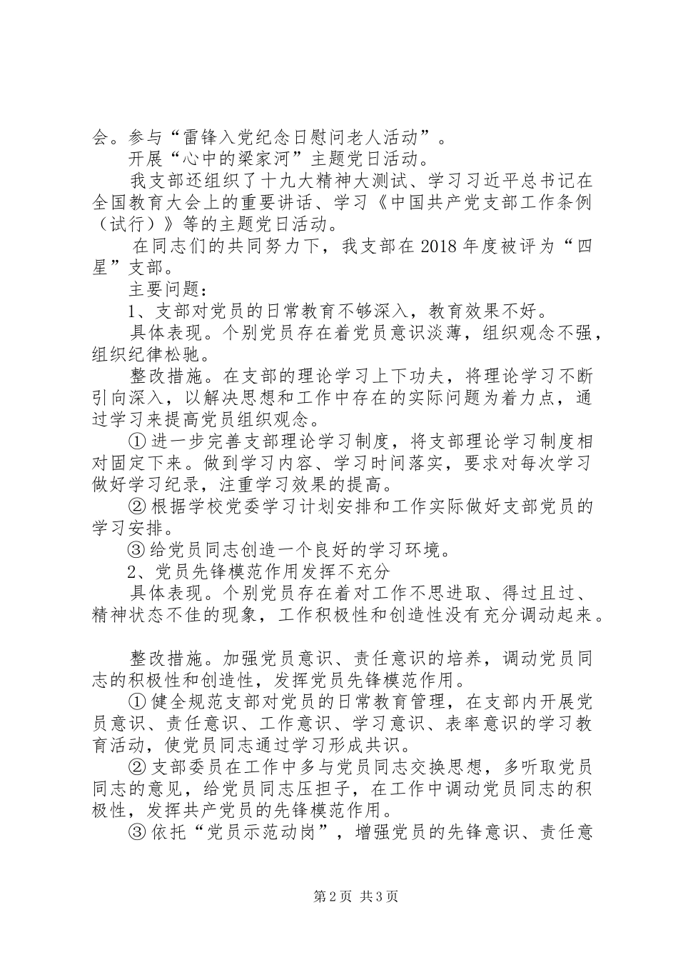 学校综合支部述职报告_第2页