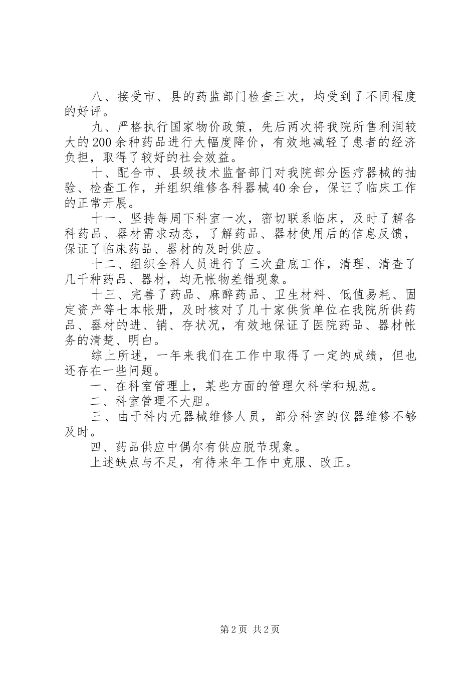 优秀外科医生述职报告_第2页