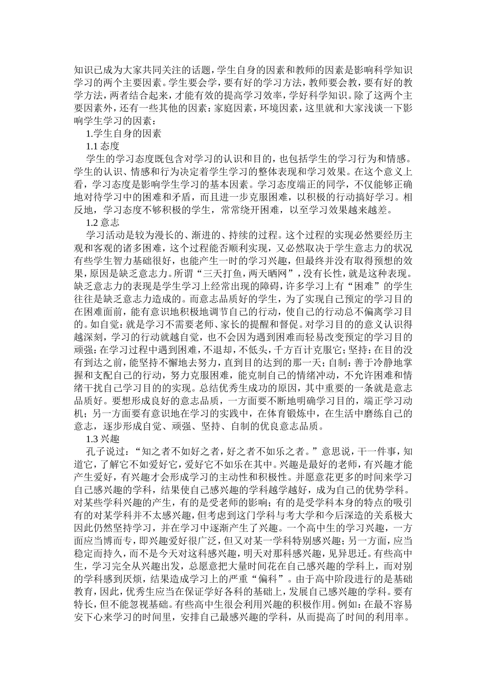 学情分析的要点_第2页