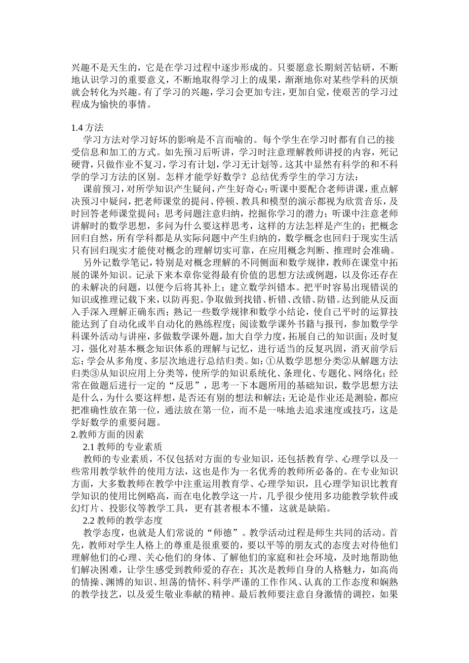 学情分析的要点_第3页