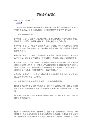 学情分析的要点