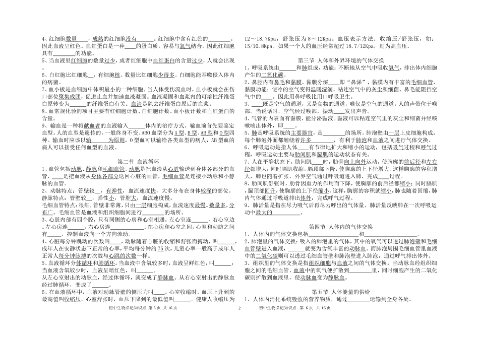 苏教版初中生物七年级下册必记知识点_第2页