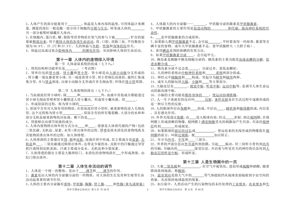 苏教版初中生物七年级下册必记知识点_第3页