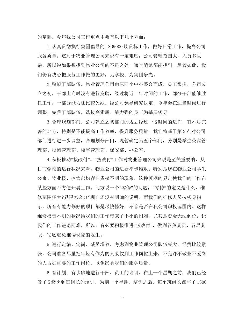 公司下半年工作计划范文2_第3页