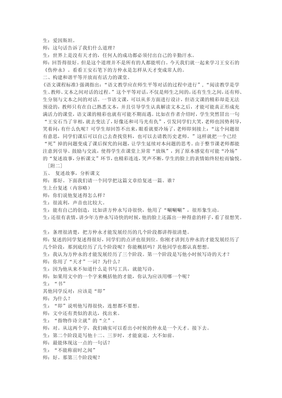 让语文教学充满_第2页