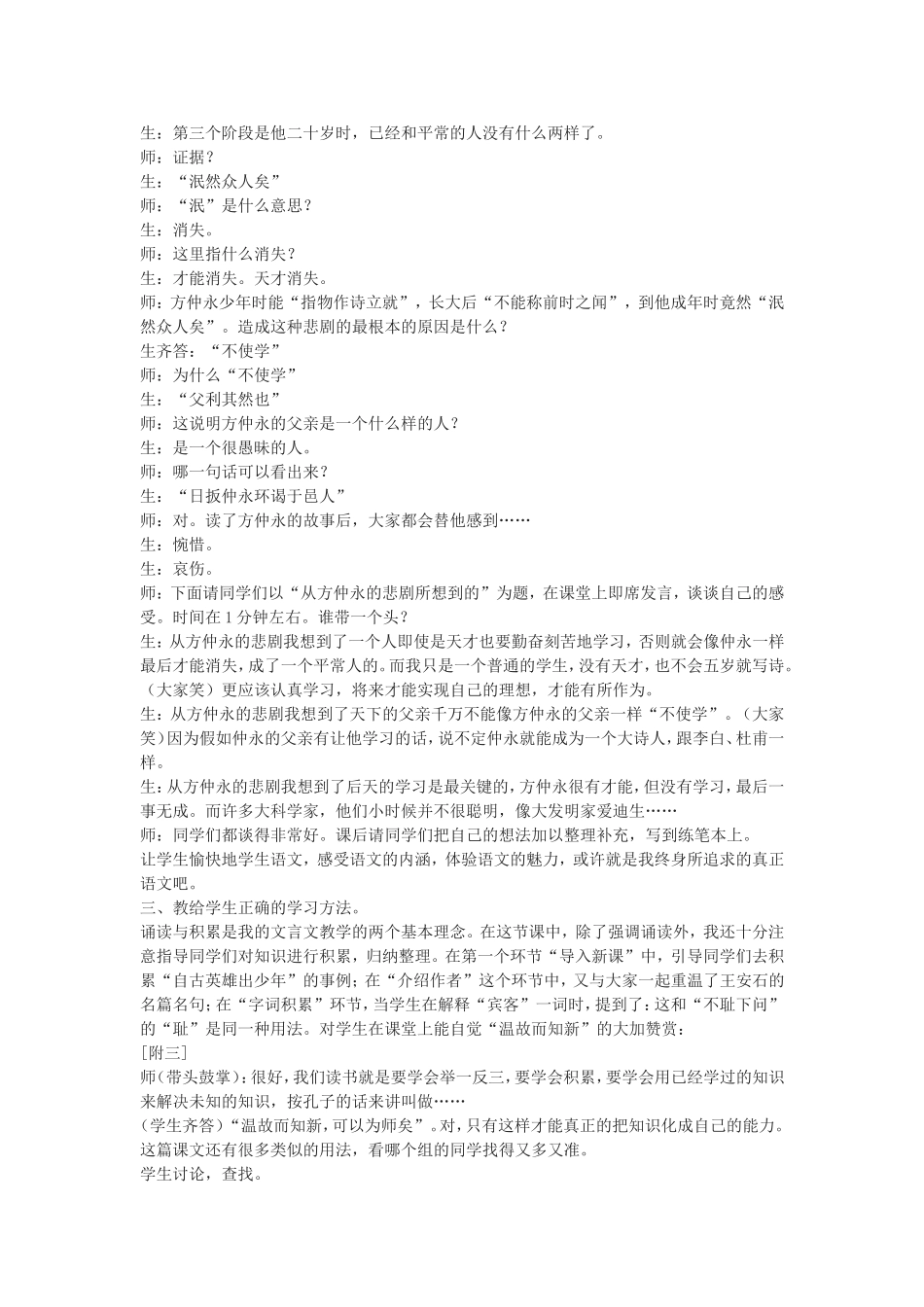 让语文教学充满_第3页