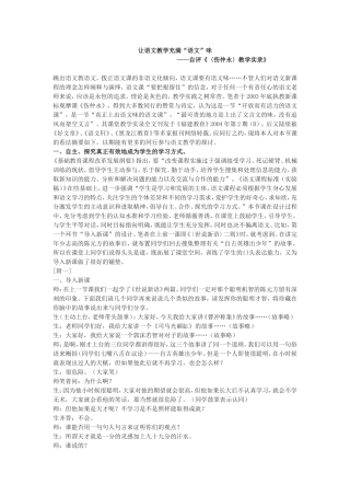 让语文教学充满
