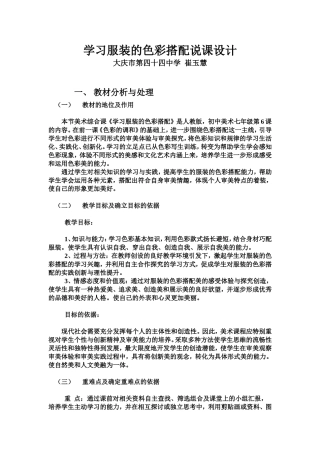 学习服装搭配说课设计3准稿31-复制