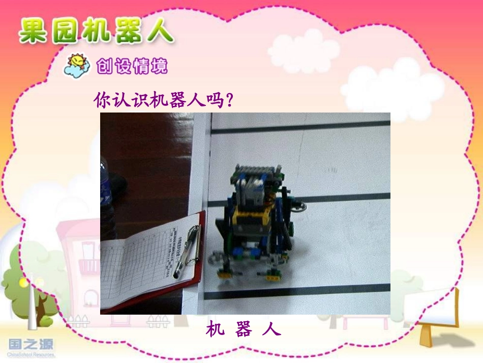 果园机器人课件_第2页