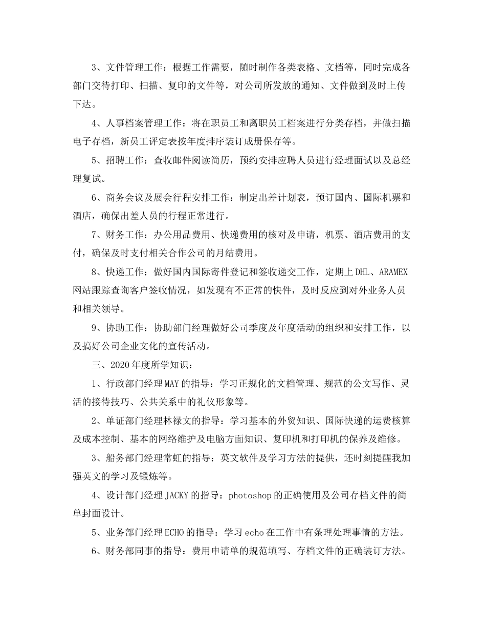 行政综合文员岗工作计划【五篇】_第2页