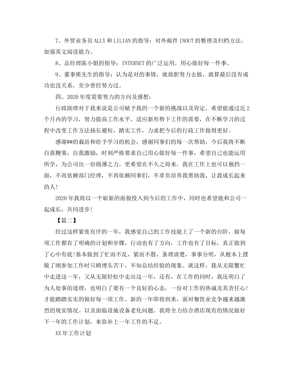 行政综合文员岗工作计划【五篇】_第3页