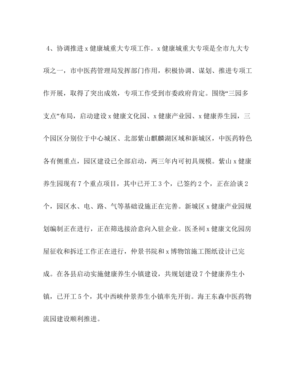某中医药管理局工作总结及下工作计划_第3页