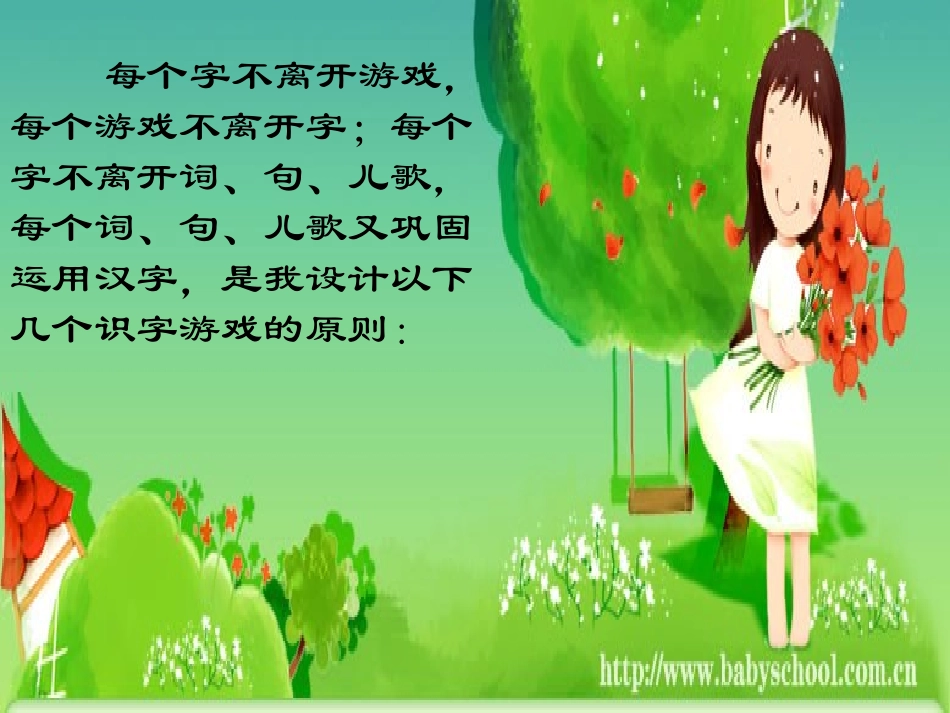 识字游戏知多少 (2)_第2页