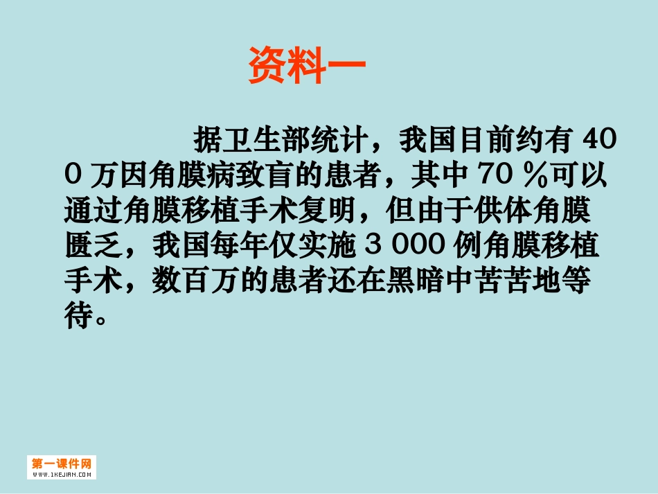 永生的眼睛 (4)_第2页