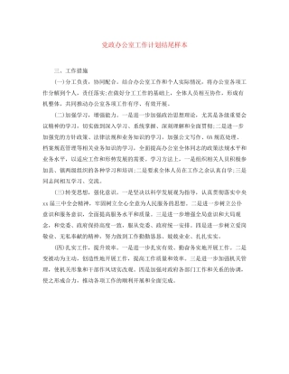 党政办公室工作计划结尾样本