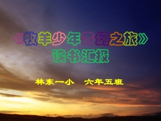 牧羊少年奇幻之旅
