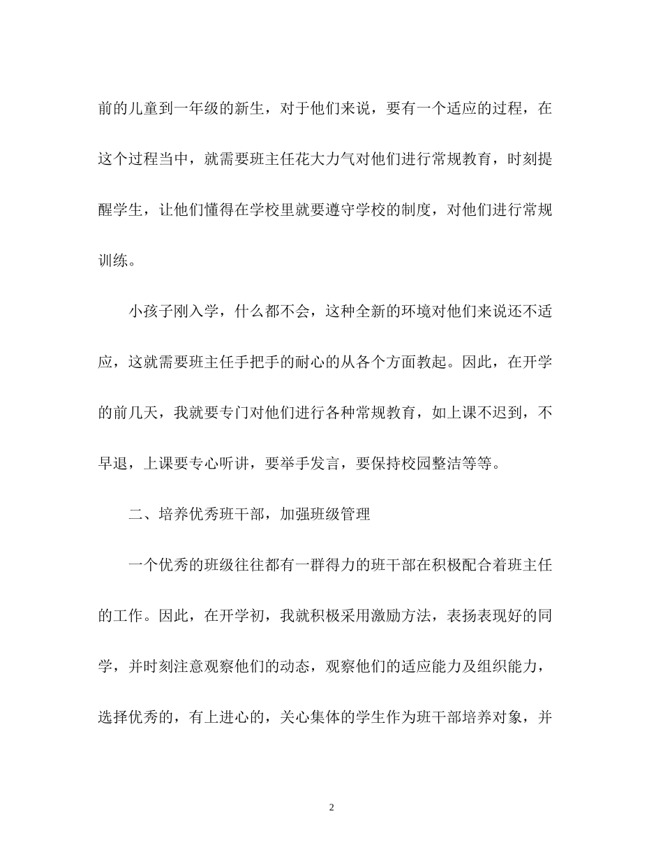 班主任的工作计划小学_第2页