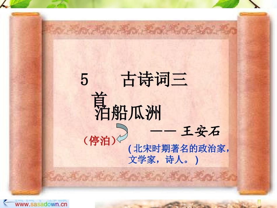 五年级上册古诗词三首课件_第2页
