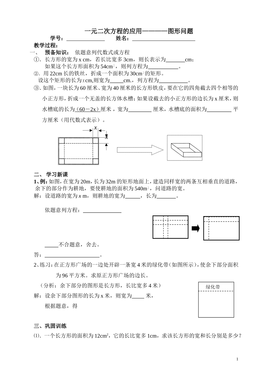 2013一元二次方程应用题——图形问题2(2013926)_第1页