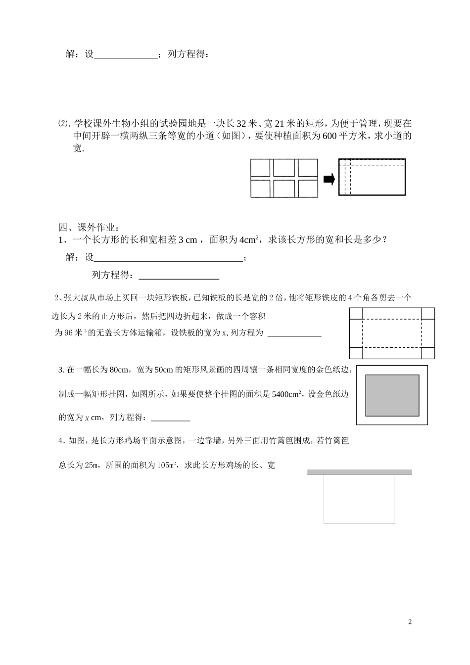 2013一元二次方程应用题——图形问题2(2013926)_第2页