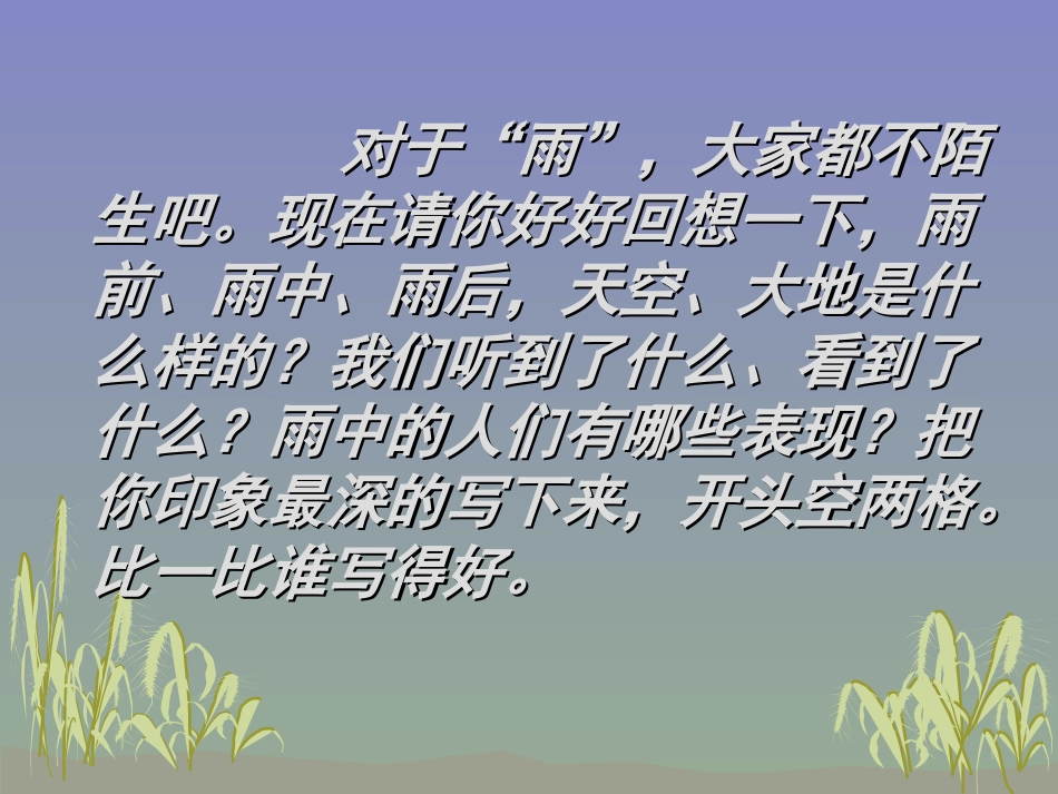 教科版一年级语文下册看图写话《下雨了》_第2页