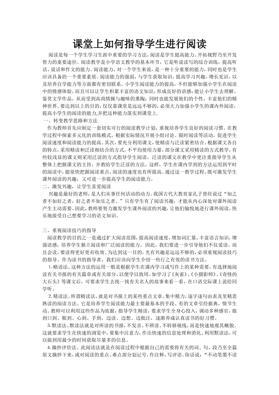 课堂上如何指导学生进行阅读_第1页