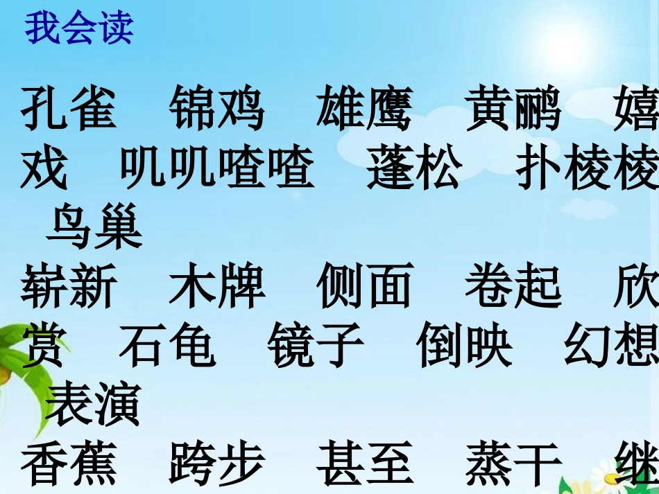 二年级语文上册第七单元复习_第2页
