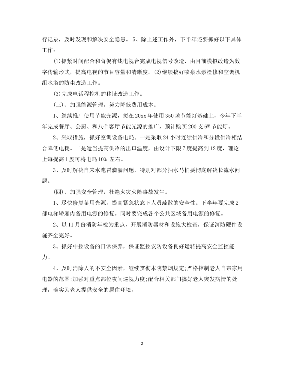 保卫部下半年工作计划_第2页