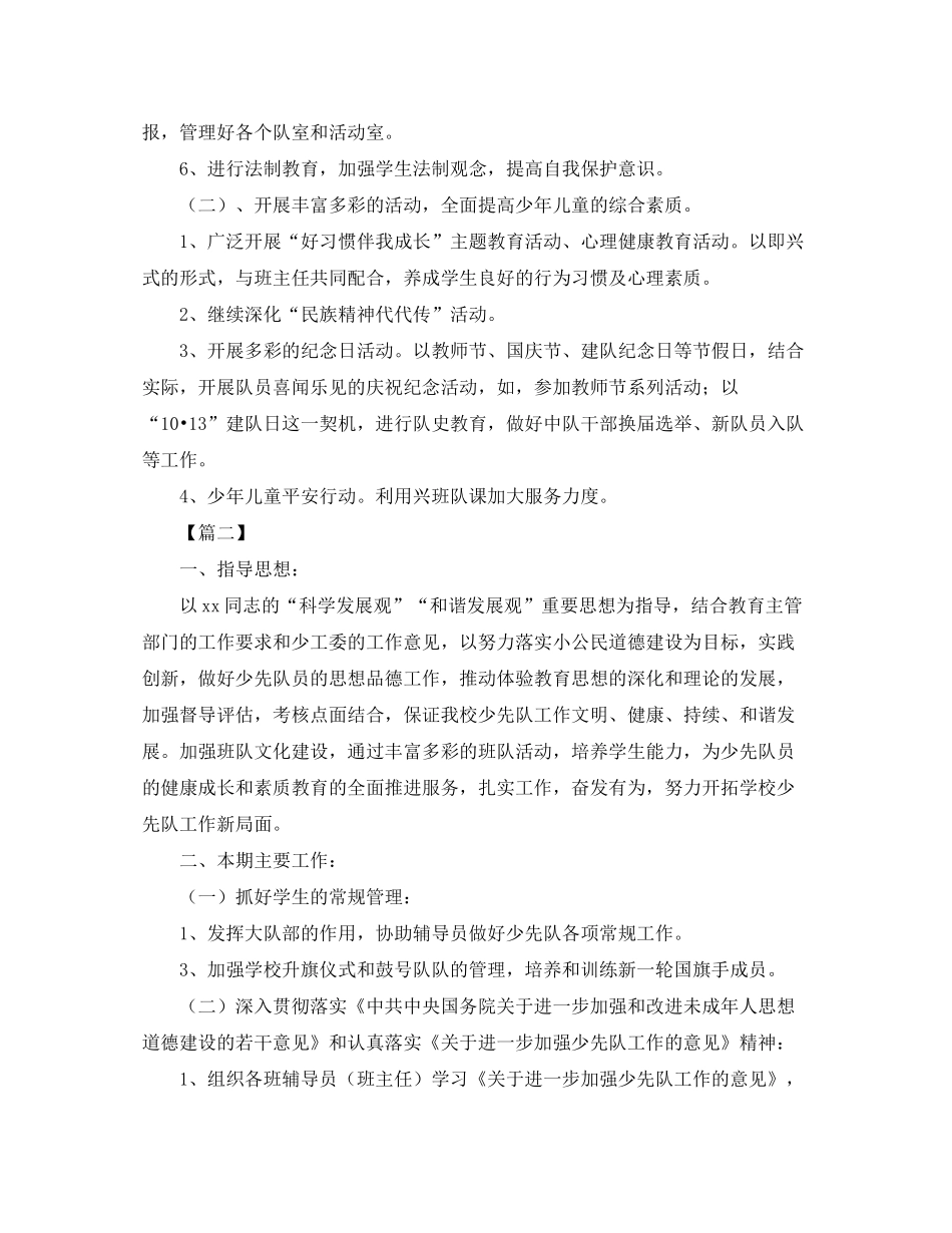 2020年少先队秋季活动计划_第2页
