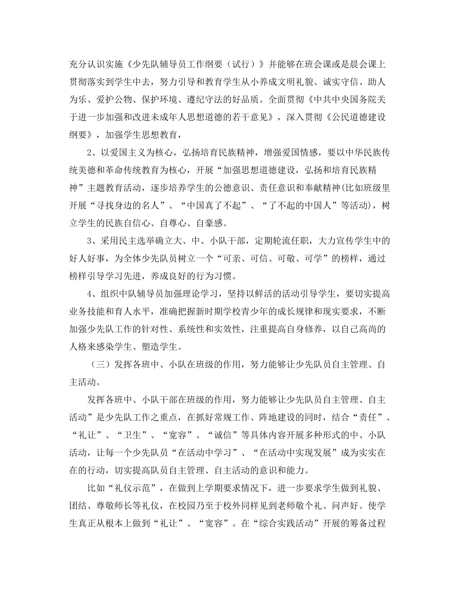 2020年少先队秋季活动计划_第3页
