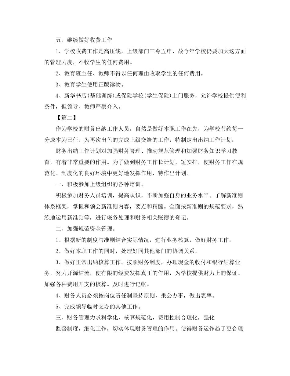 学校出纳工作计划书模板_第2页