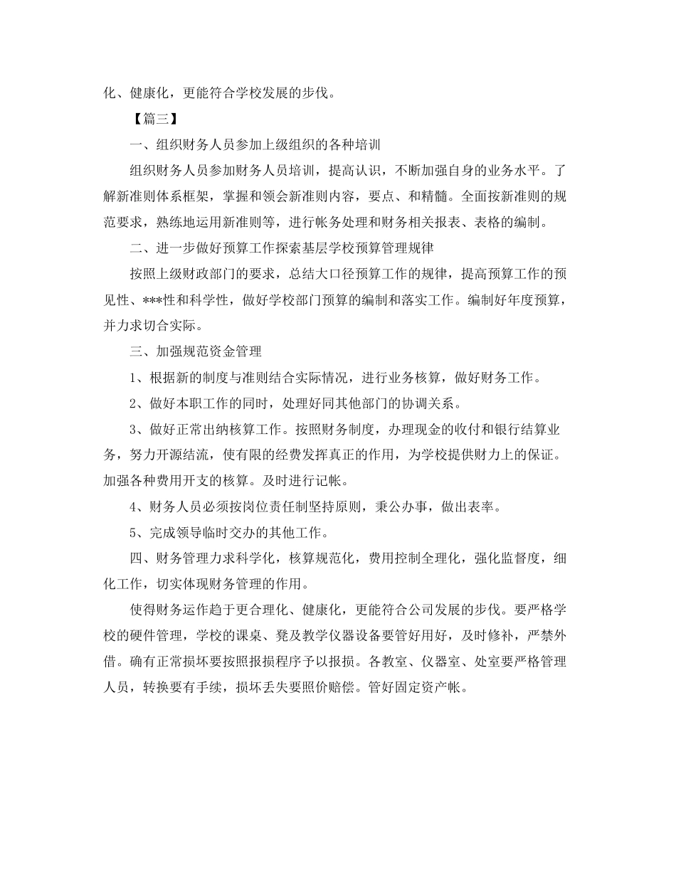 学校出纳工作计划书模板_第3页