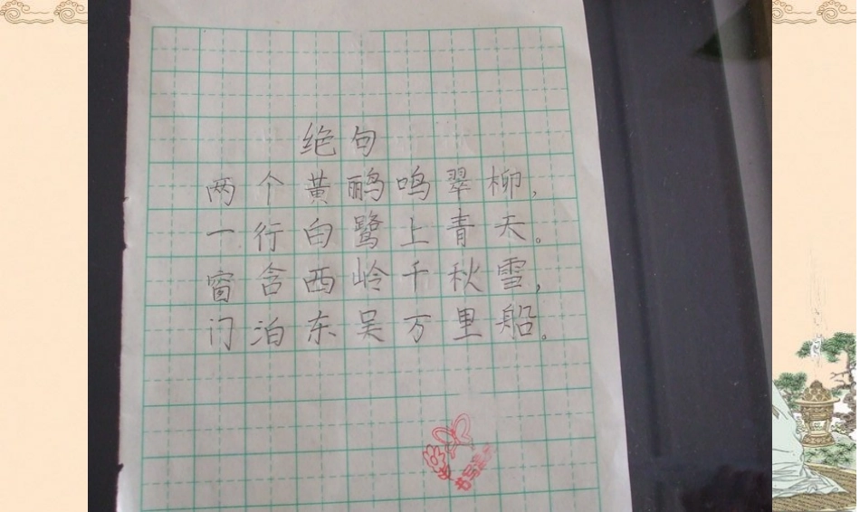 王献之练字教学课件_第2页
