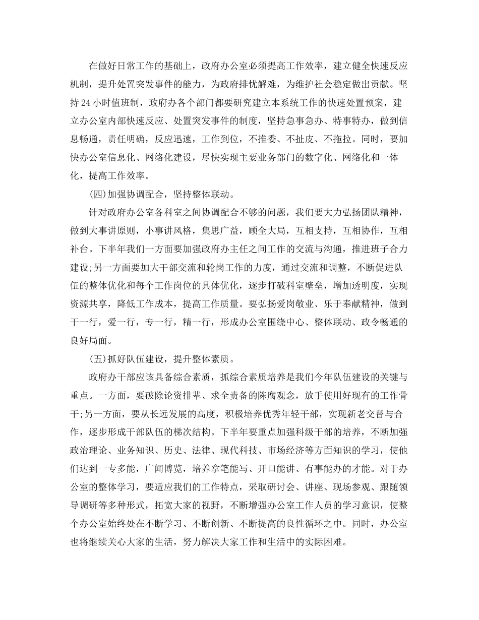 办公室下半年工作计划例文_第2页
