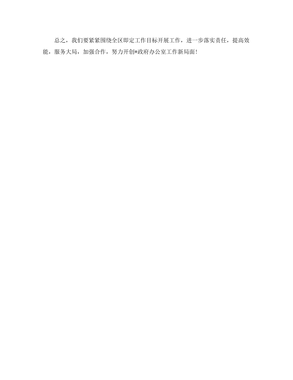 办公室下半年工作计划例文_第3页