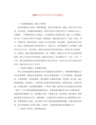 办公室下半年工作计划例文