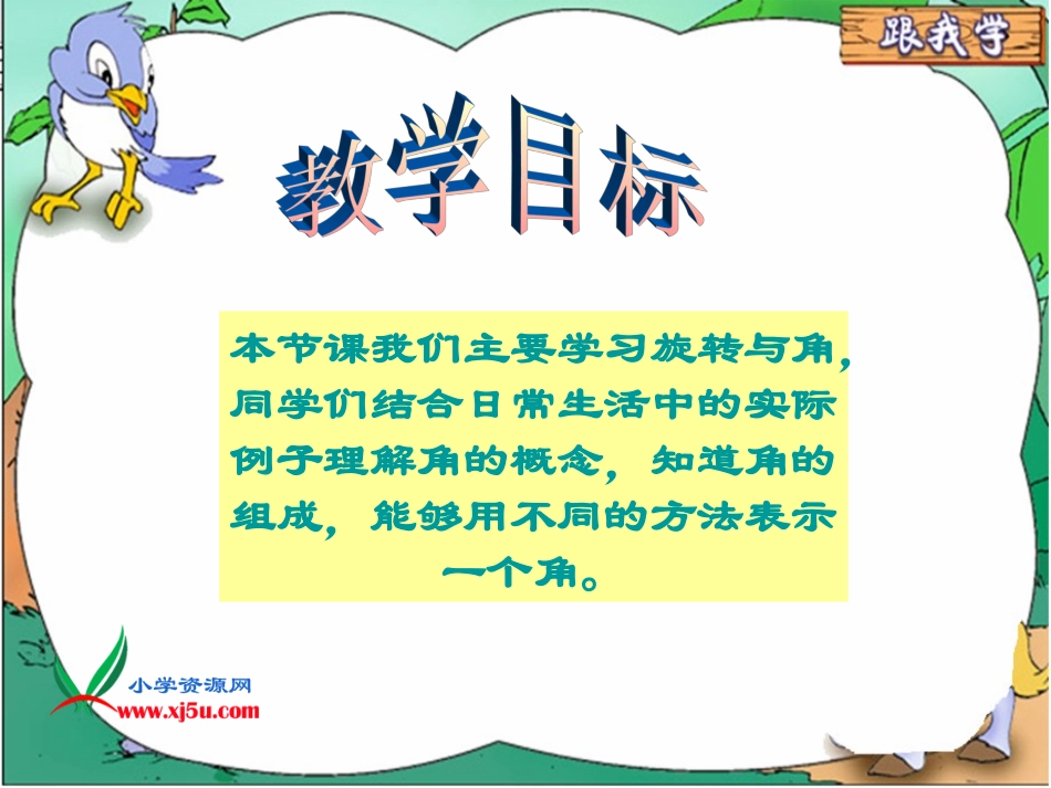 北师大版数学四年级上册《旋转与角》课件_第2页